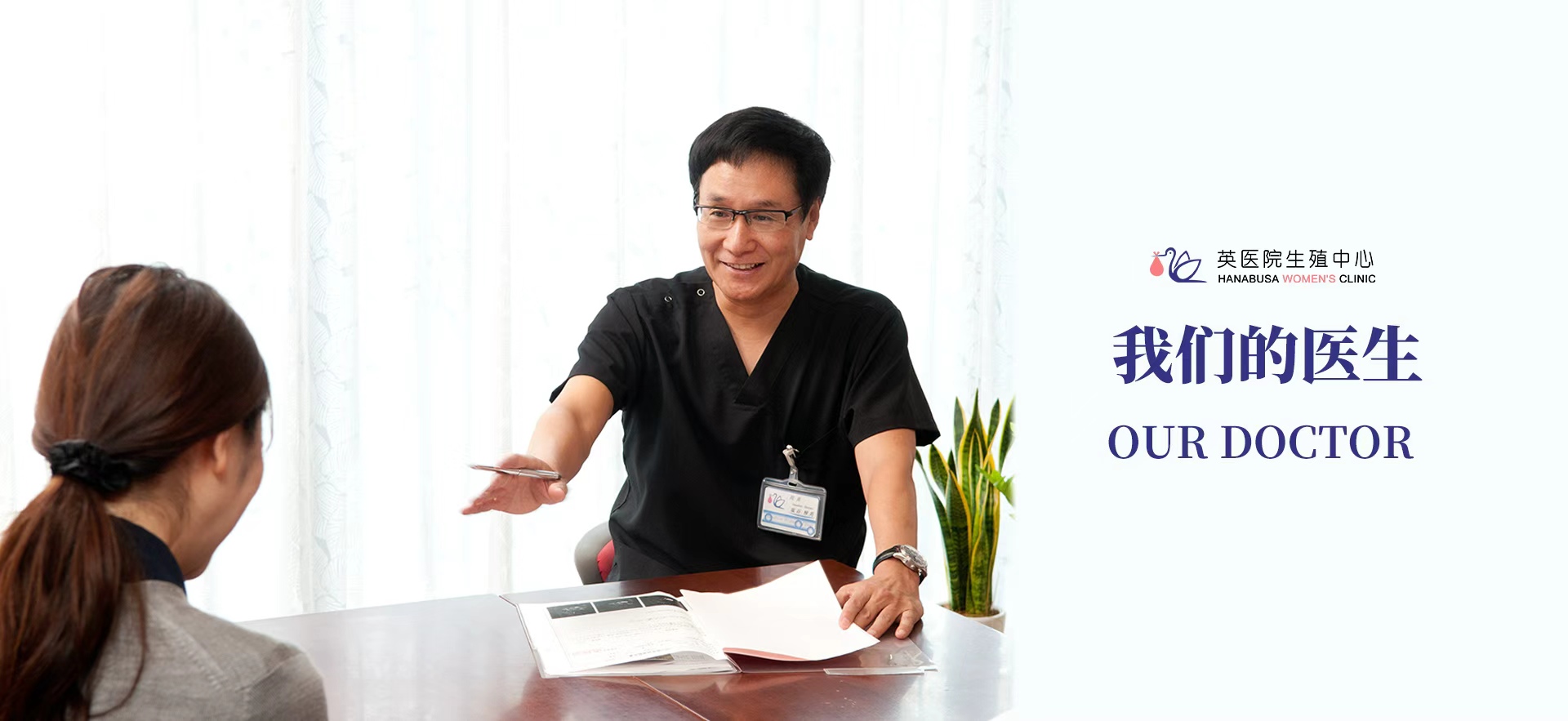 我们的医生 OUR DOCTOR 英医院生殖中心专家团队
