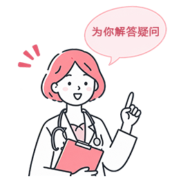 为你解答疑问