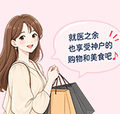 就医之余享受神户的购物和美食