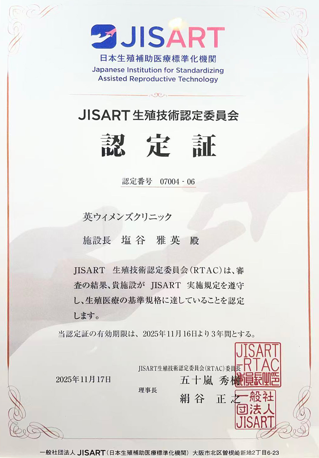 JISART 生殖技术认定证书（认定番号 07004-06）